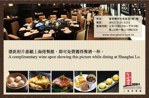 Shanghai Lo_blogger invitation