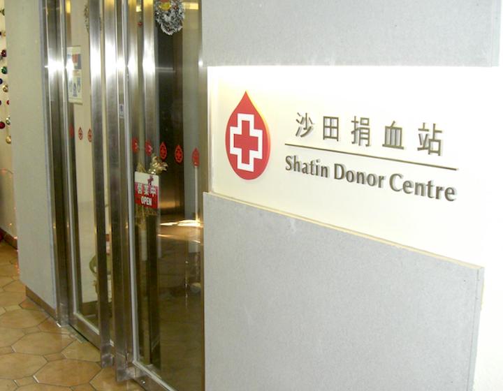 where to donate blood new territories health and wellness
