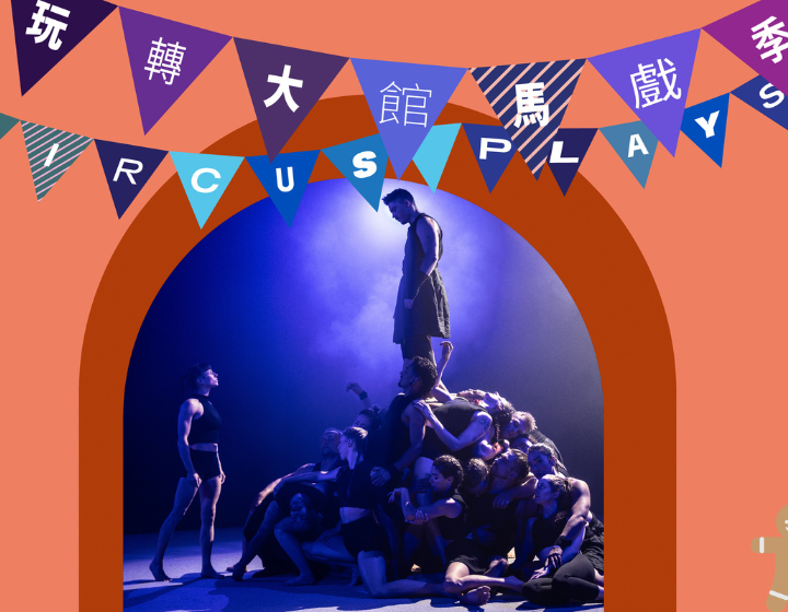 What's On Monthly Planner December 2025 Tai Kwun Circus Plays