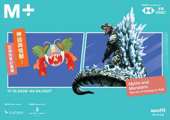 Poster for Mplus Myths and Monsters exhibition in Hong Kong featuring godzilla